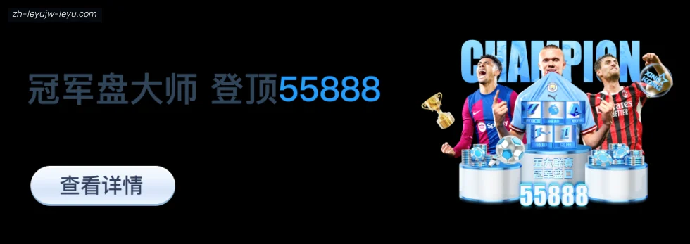 ly乐鱼体育 banner