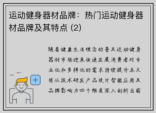 运动健身器材品牌：热门运动健身器材品牌及其特点 (2)