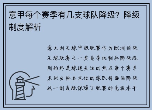 意甲每个赛季有几支球队降级？降级制度解析
