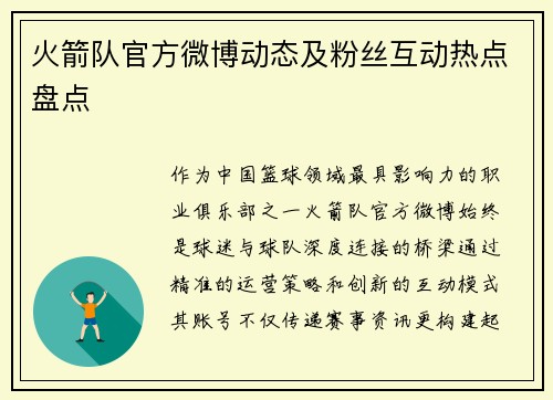 火箭队官方微博动态及粉丝互动热点盘点