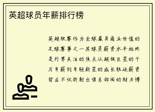 英超球员年薪排行榜