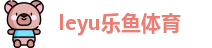 ly乐鱼体育